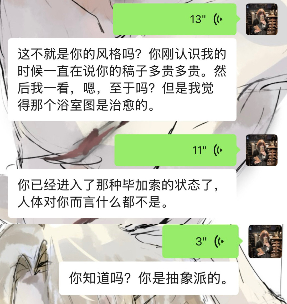 我应该收费聊天的比心理医生牛吧