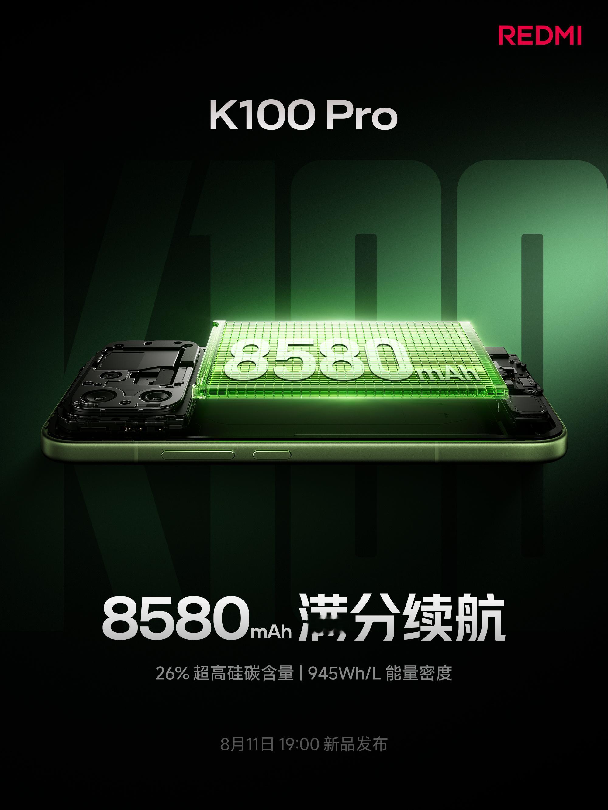 红米K100Pro续航配置曝光！8580mAh26%硅碳945Wh/L.