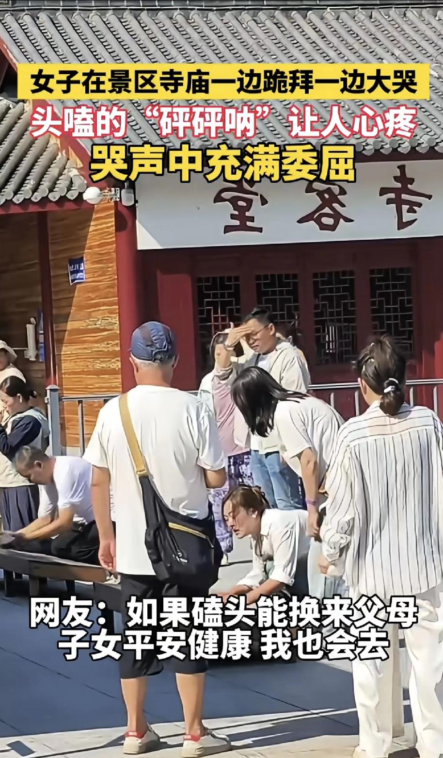 九华山佛前那声闷响，比任何祈福都扎心——年轻妈妈把额头往拜凳上撞，哭到发抖喊