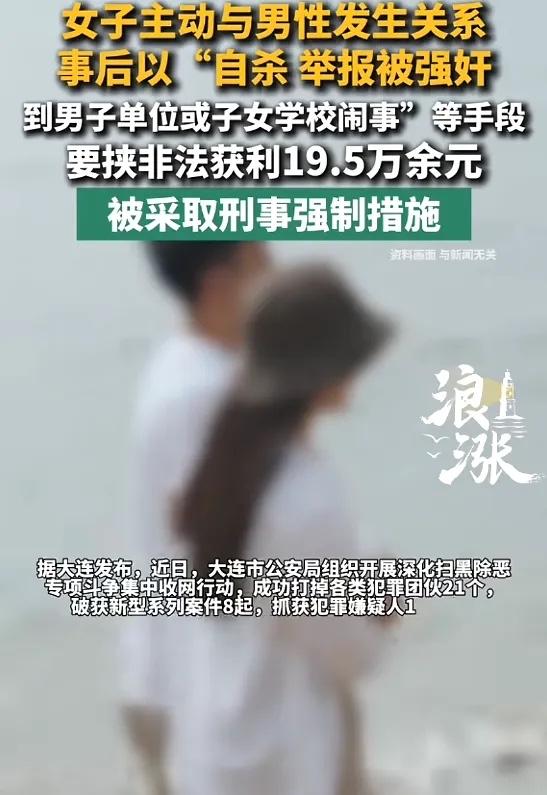 “自作自受啊！”9月2日报道，辽宁大连，这名女子专挑经济条件不错的男性下手。她主