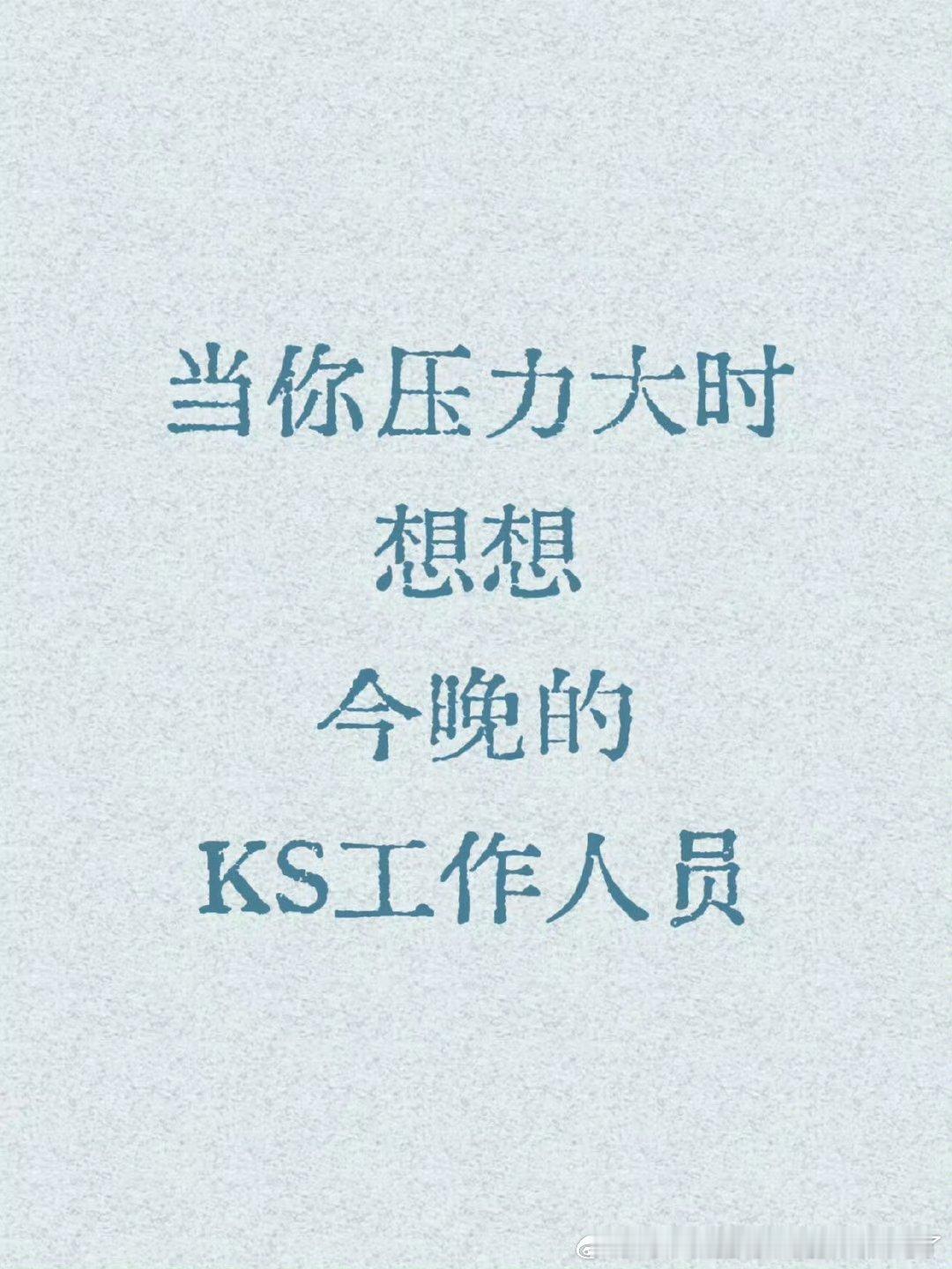 不玩快手（几年没下载安装过），啥也不知道