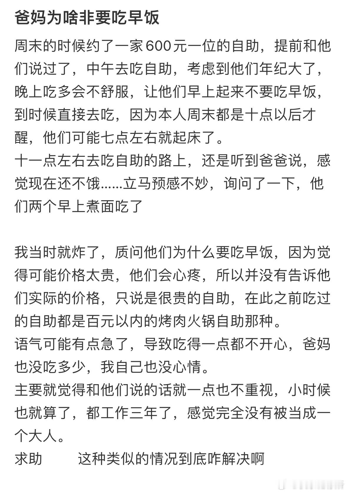 爸妈为啥非要吃早餐​​​