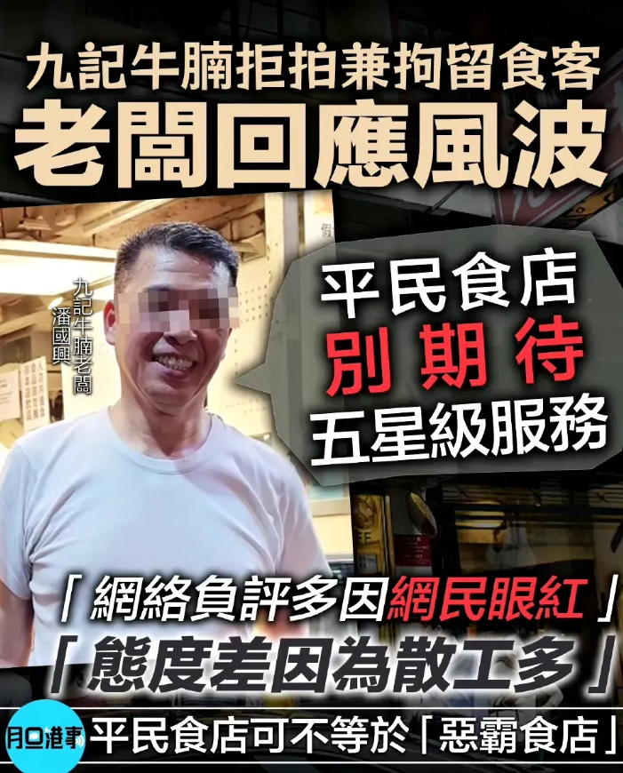 九记牛腩再引争议！老板超刚