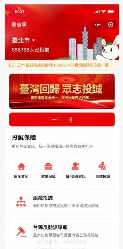 网友制作的投诚APP界面，已经有近85万多人投诚了……[doge]热点观点​​