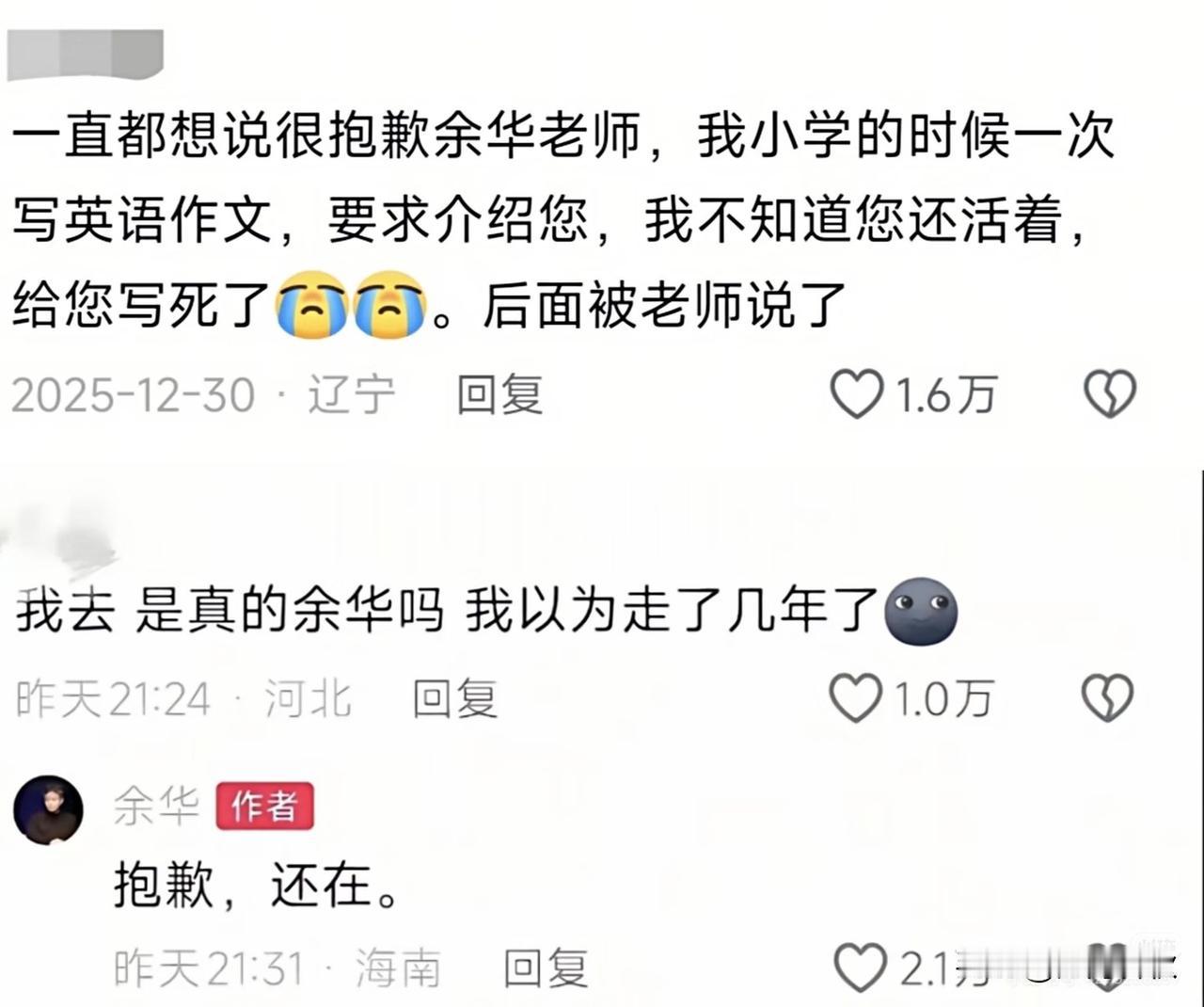 余华老师堪称玩梗的段子高手评论区的人才们真把我逗乐了《活着》作为余华老师的代