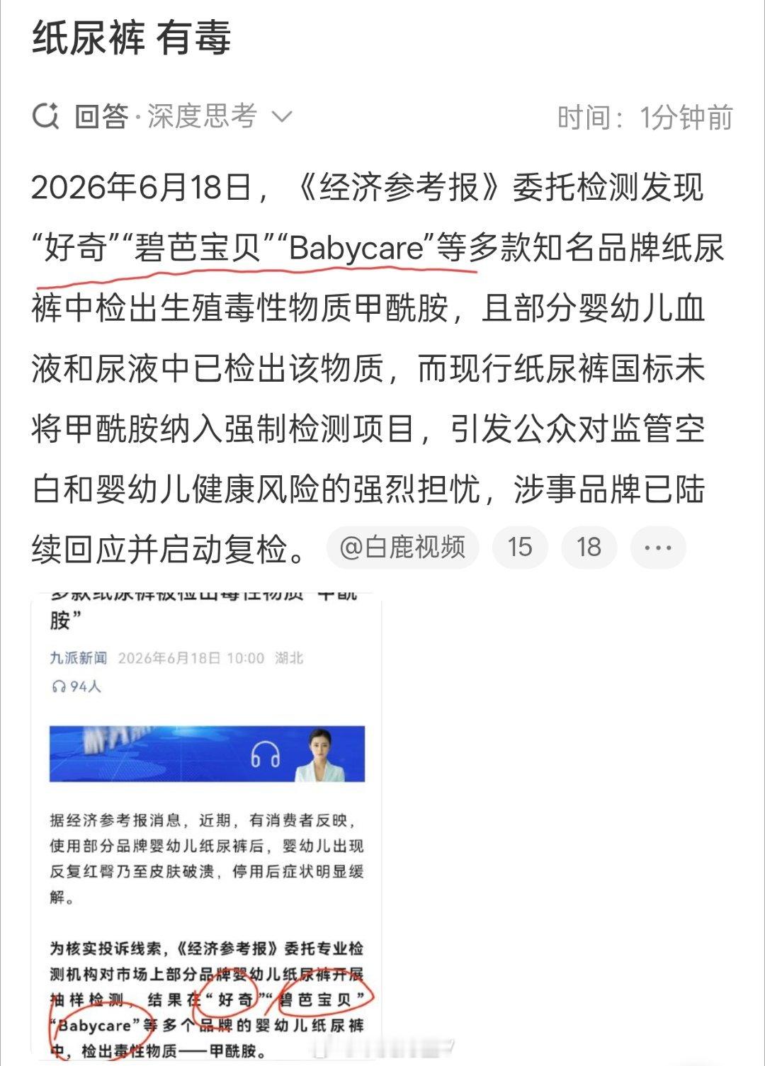 纸尿裤有毒我家孩子小时候就用的是好奇和花王……没想到现在竟然被检测出有毒物质中