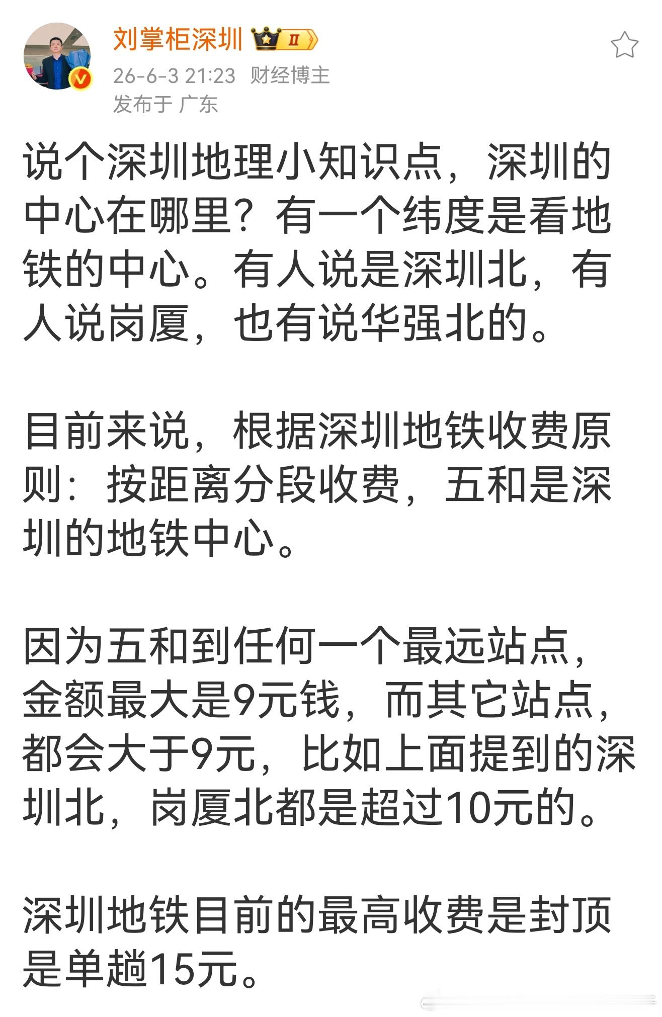 深圳深圳地铁原来以地铁视角看，五和有可能是深圳的中心？