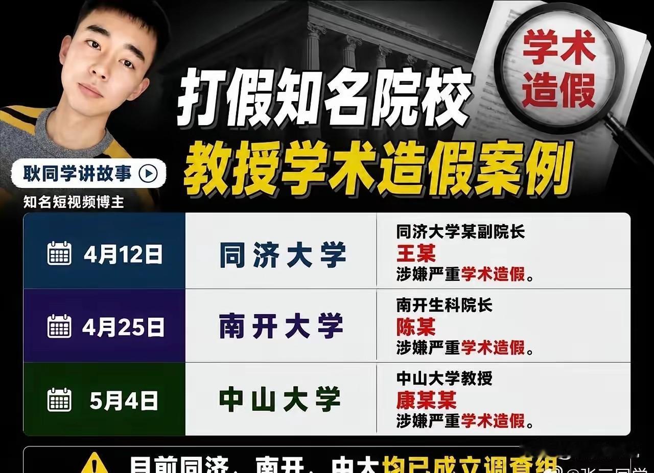 耿同学现在所谓的学术打假跟正义无关，可能耿同学都自己造过假数据，帮老师！很多