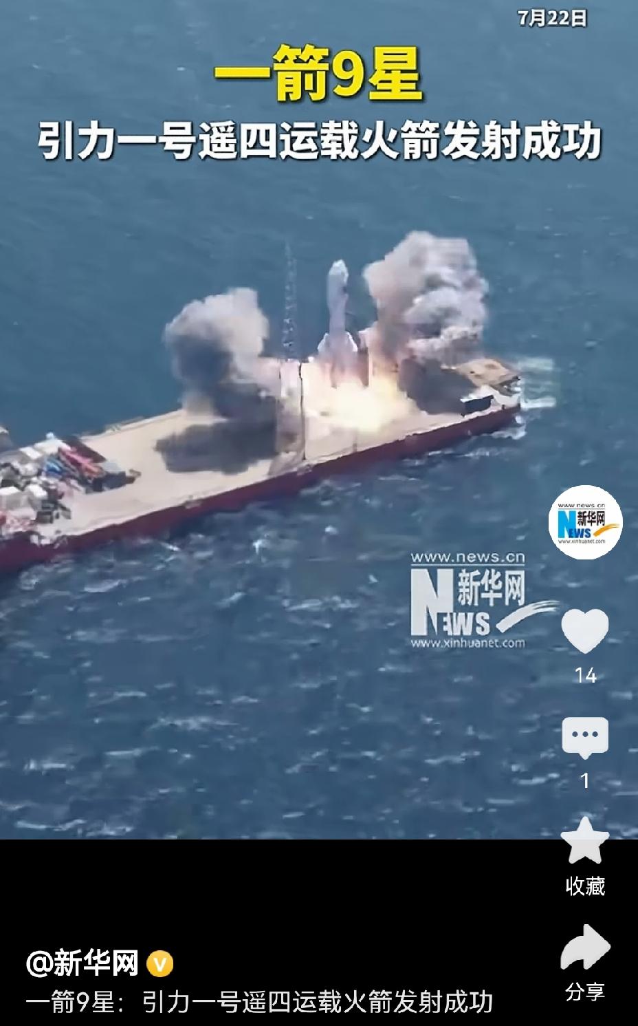 【今日引力一号火箭发射成功的意义】7月22日10时54分，引力一号遥四运载火箭成