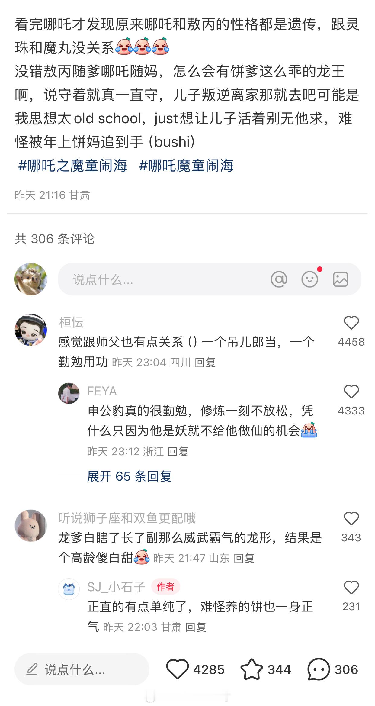 “看完哪吒2才发现原来哪吒和敖丙的性格都是遗传，跟灵珠和魔丸没关系”（狠狠点头！