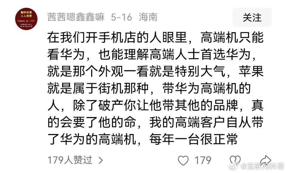 开手机店的老板对华为手机的认知！​​​