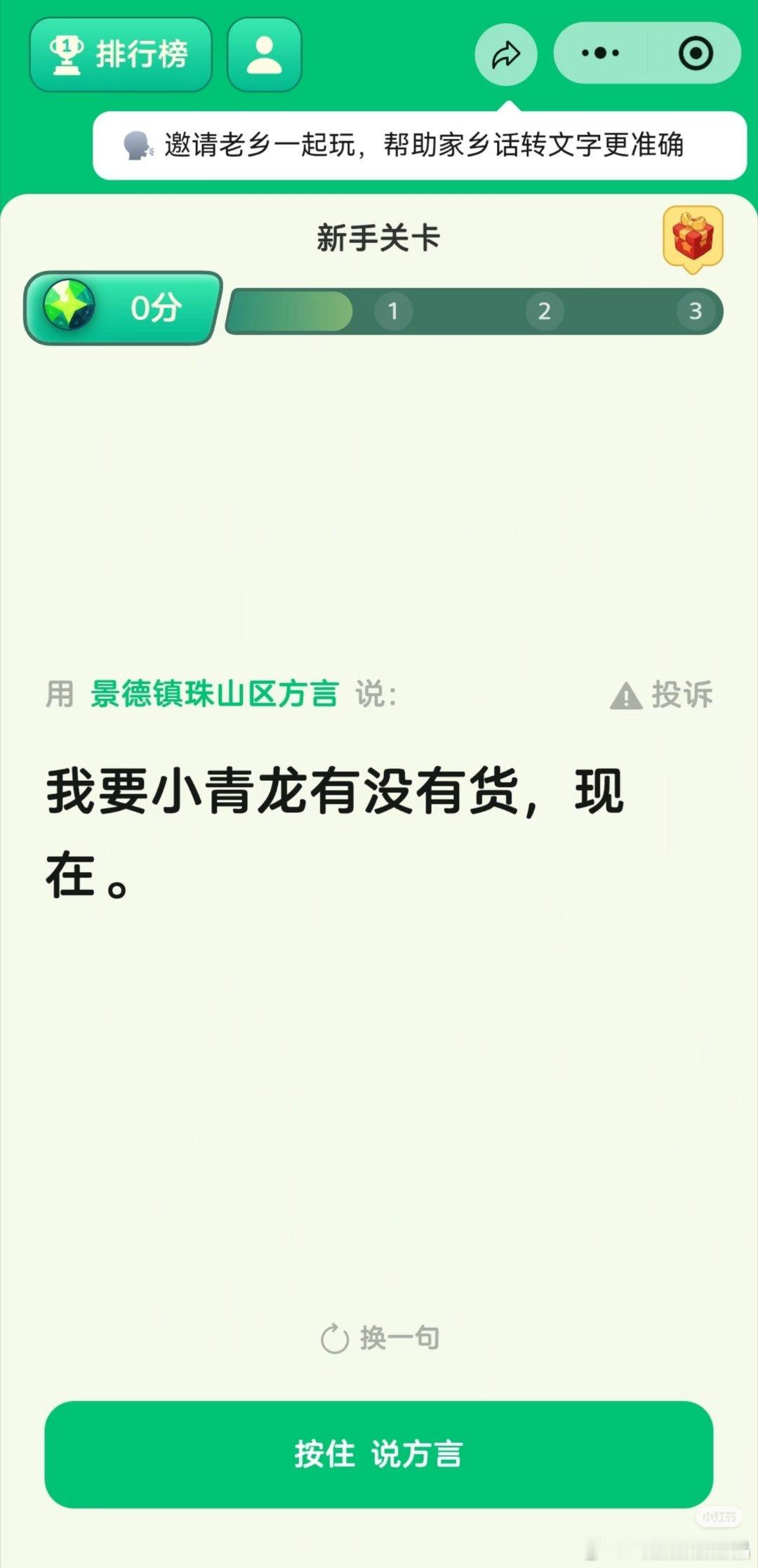 Vx有一个“收集方言”小程序很不对劲，里面很多奇怪的内容，大家不要配合，疑似和小