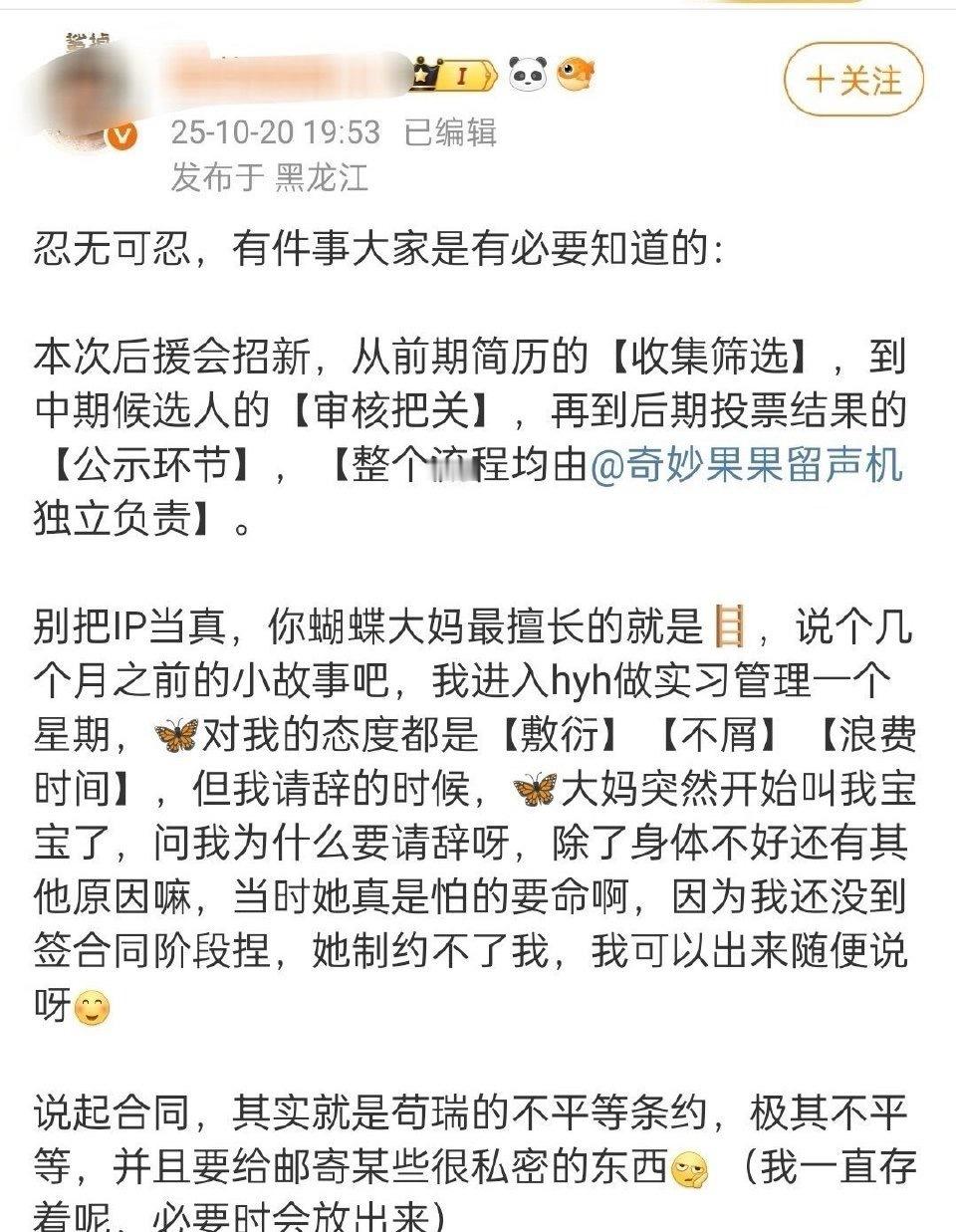 粉丝爆料入成毅后援会还要签合约？🐶瑞真恶心啊​​​