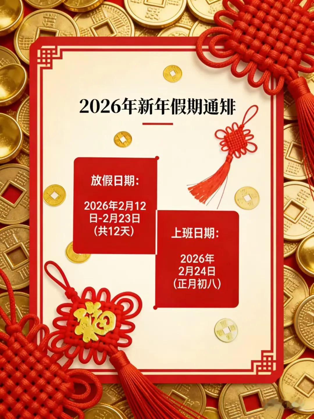 晒图笔记大赛彩市大乐透年假休市通知