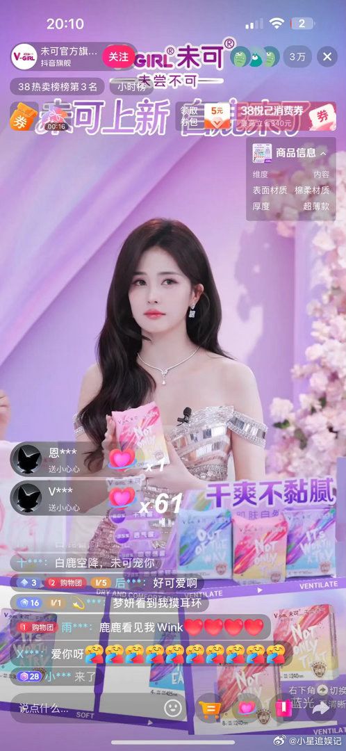 来看看白鹿这直播状态和其他🌸🆚什么水平？