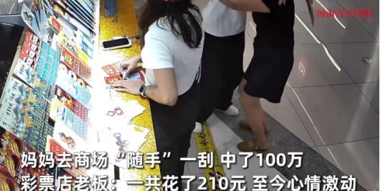 “您这手气也太好了吧！”彩票店老板反复核对着那张小小的刮刮乐，声音因激动而颤抖。