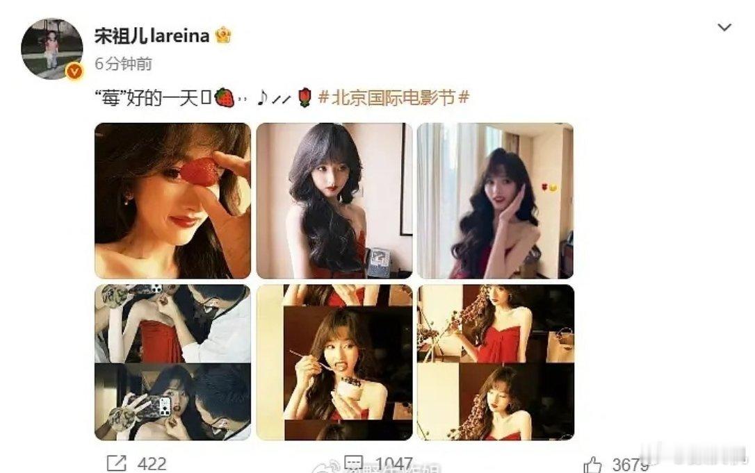 宋祖儿表白草莓谁不知道，刘宇宁老家丹东，一天到晚宣传丹东大草莓，他有个外号好像都