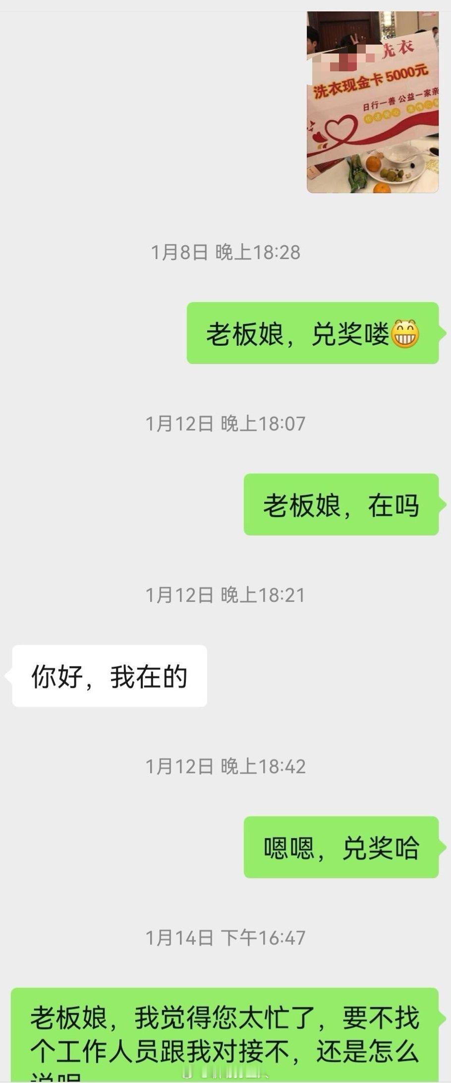 年会抽到一等奖，找老板娘兑奖，结果老板娘玩失踪～[doge]