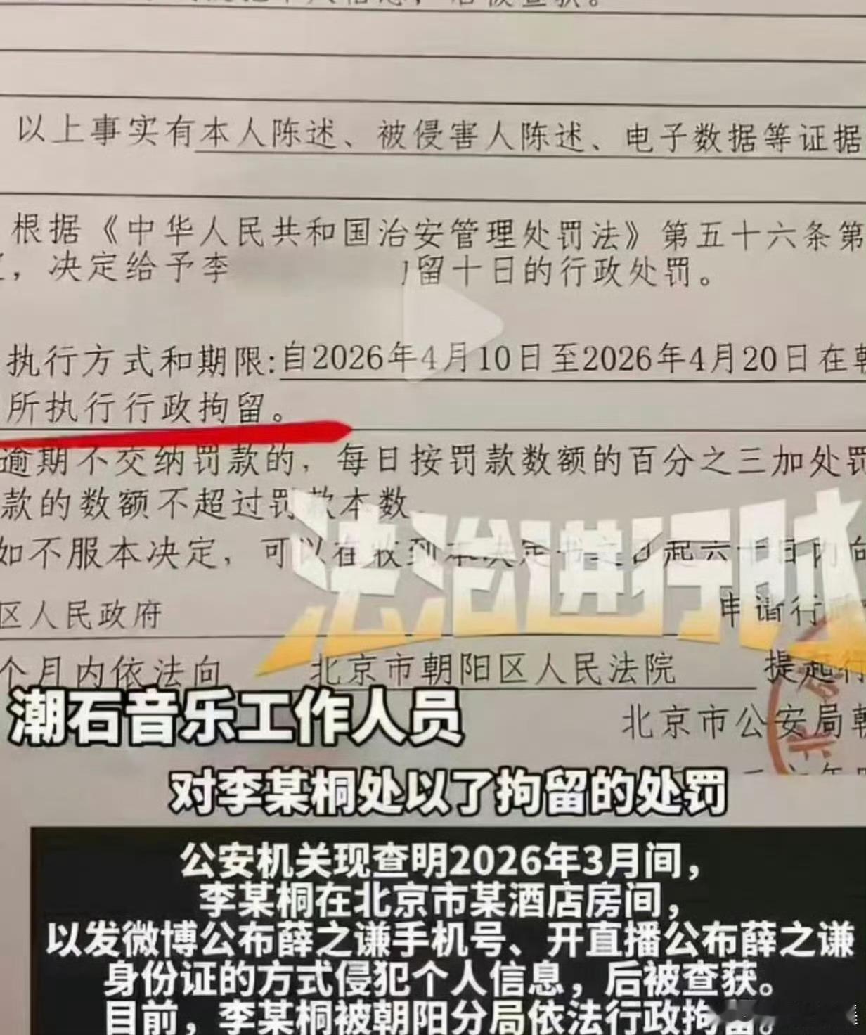 李雨桐被行拘哇塞，贵圈太精彩了还是，动不动就是喜提小黑屋