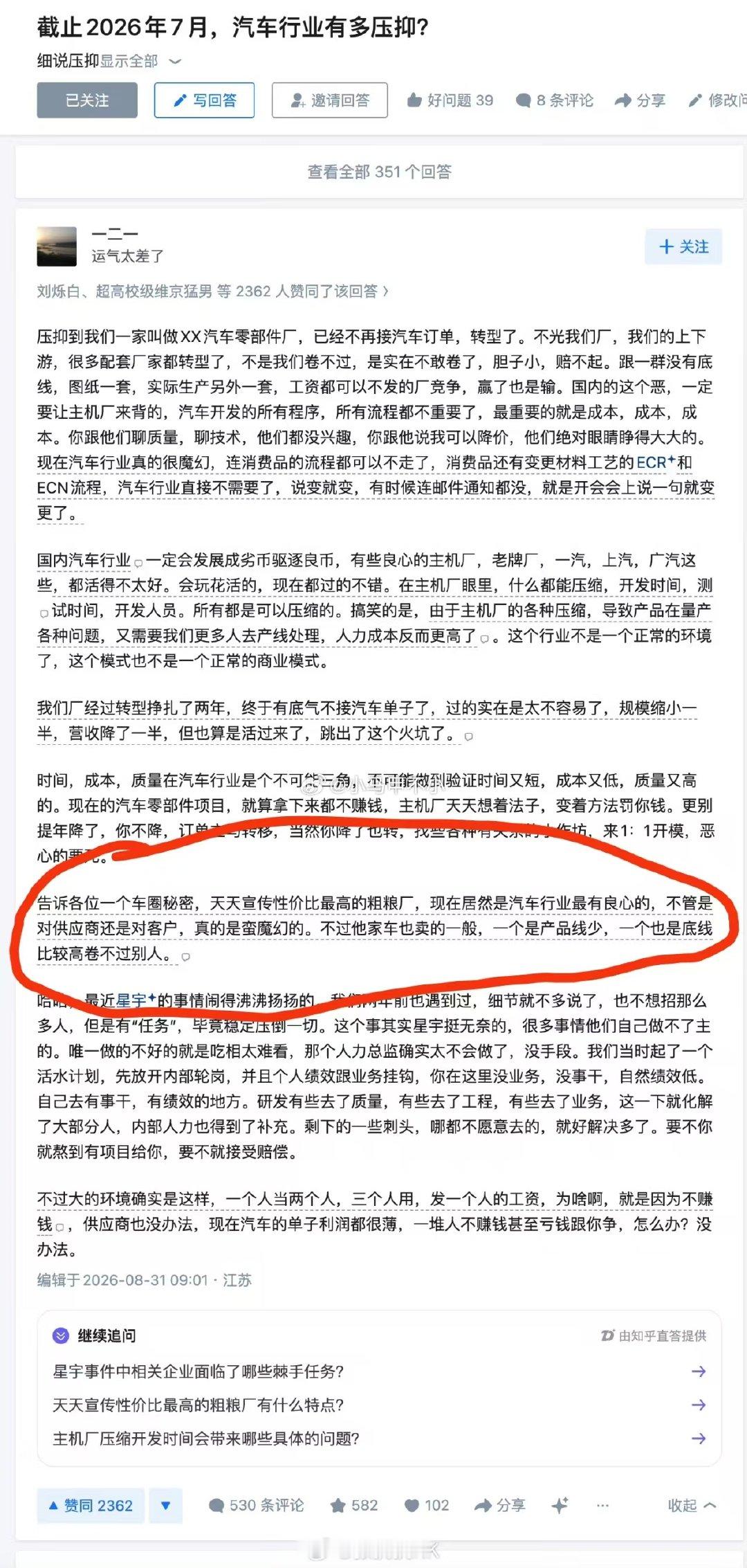 一位从业者透露：小米是汽车行业最有良心的，不管是对供应商还是对客户。#汽场全开#​