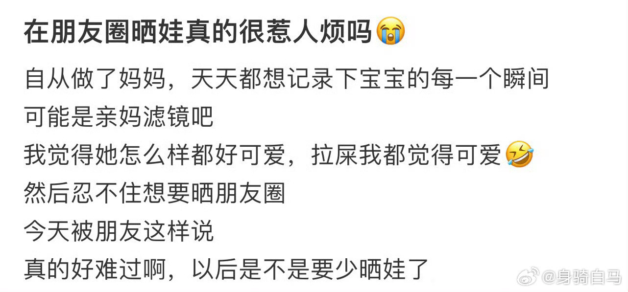 在朋友圈晒娃真的很惹人烦吗如果一个人的朋友圈特别正常