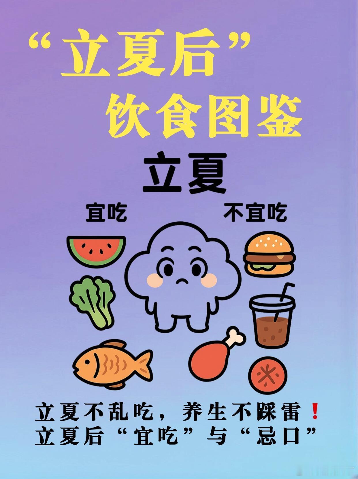 为什么立夏后的饮食很关键立夏，是一年中“养心阳”的起点。从现在开始吃对食