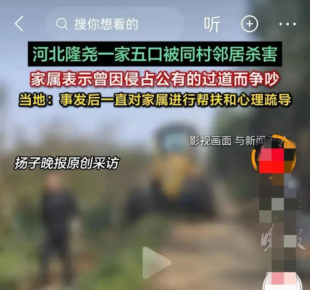 河北邢台一个村庄里一家五口被邻居杀害，又是村里宅基地惹的祸，村里的矛盾总是土地问