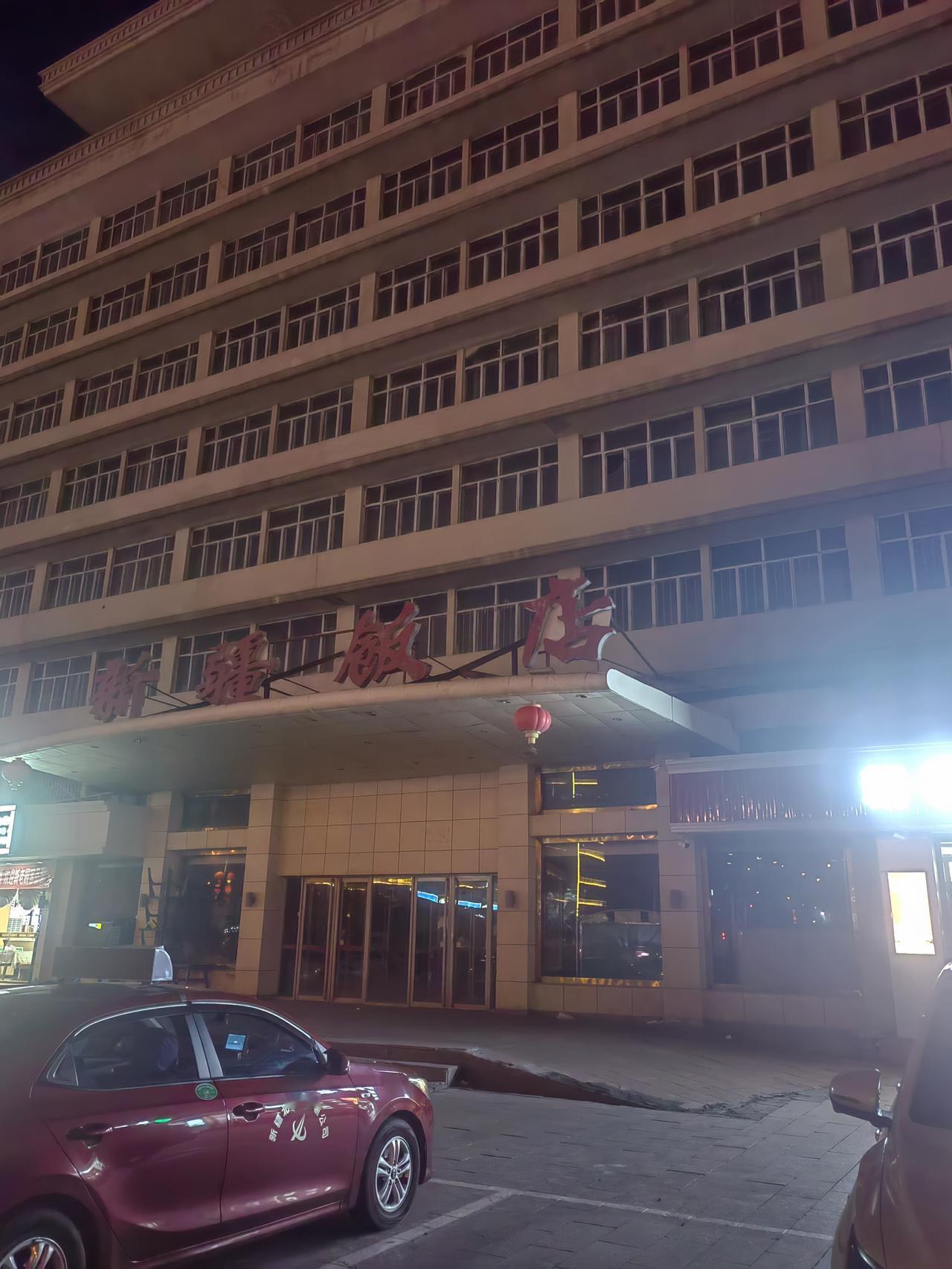 如果在很多年以前，说到新疆饭店，绝大部分的人都知道，而且当时到新疆来旅游的人也知