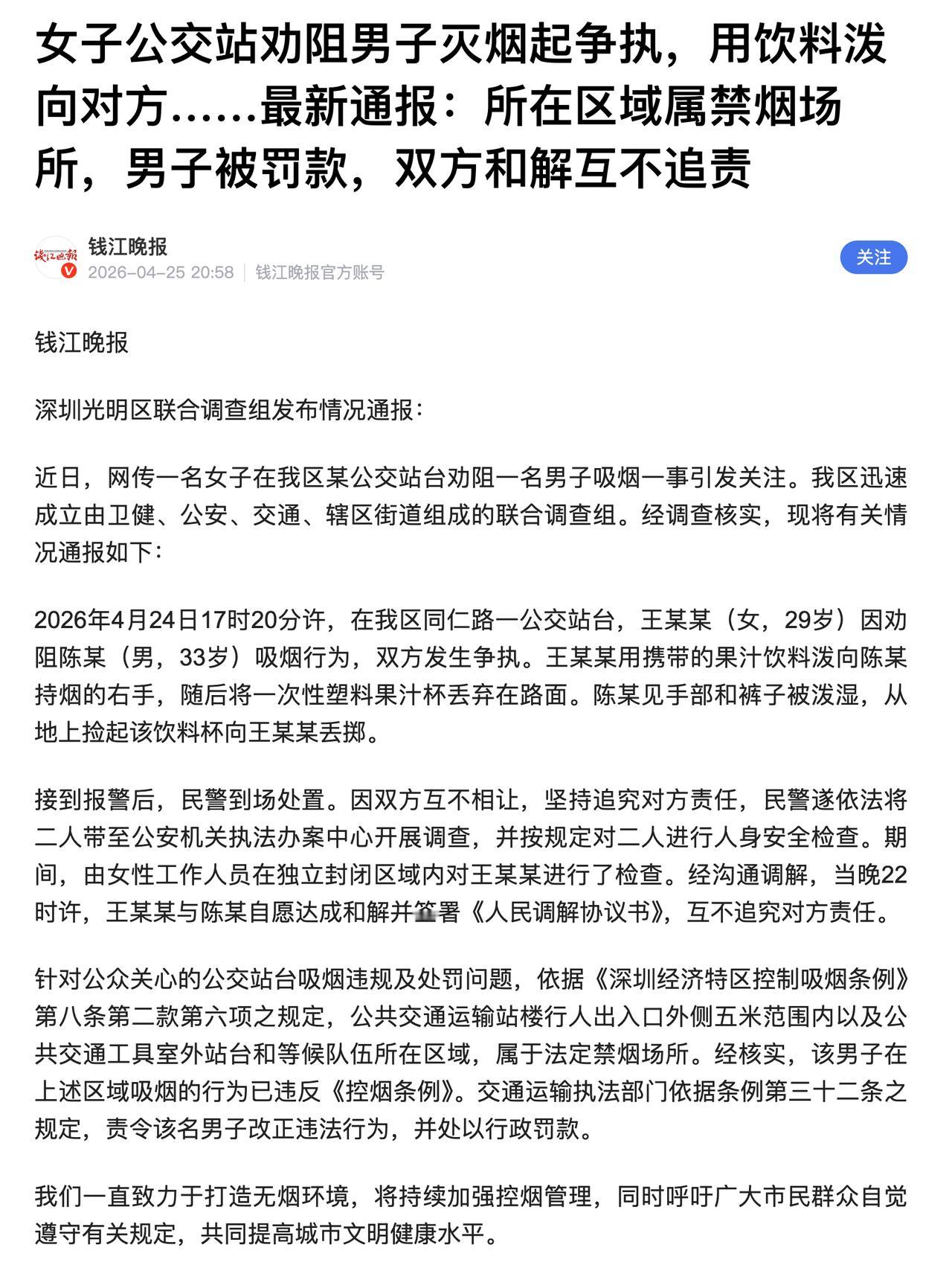 劝烟难不难呢？其实不难，只不过很多人理解有问题。这几天关于深圳某位女士用饮料泼