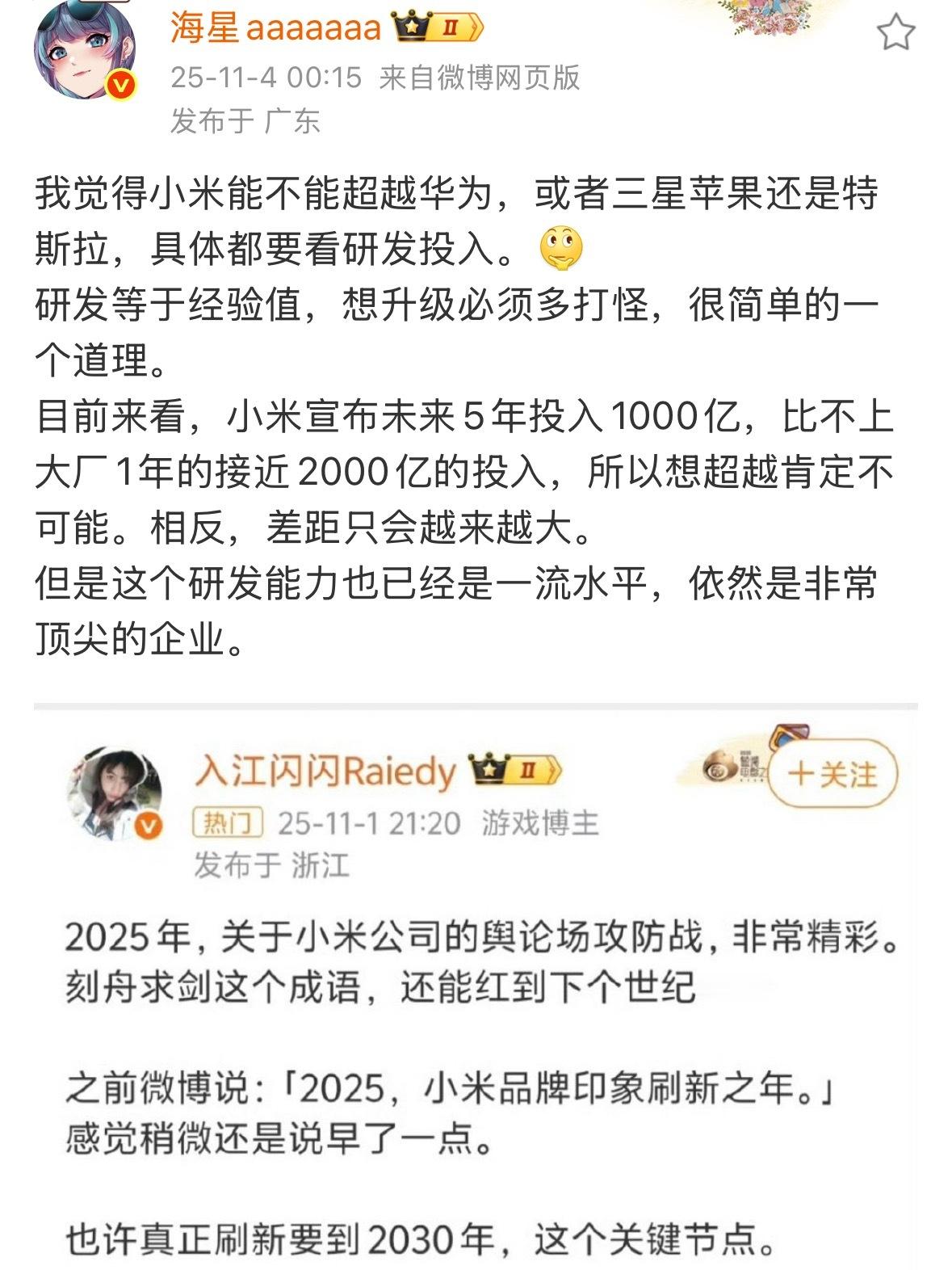 小米从来都是对标苹果，超越被制裁的菊花没有意义，小米是全球大市场，应该有更宏伟的