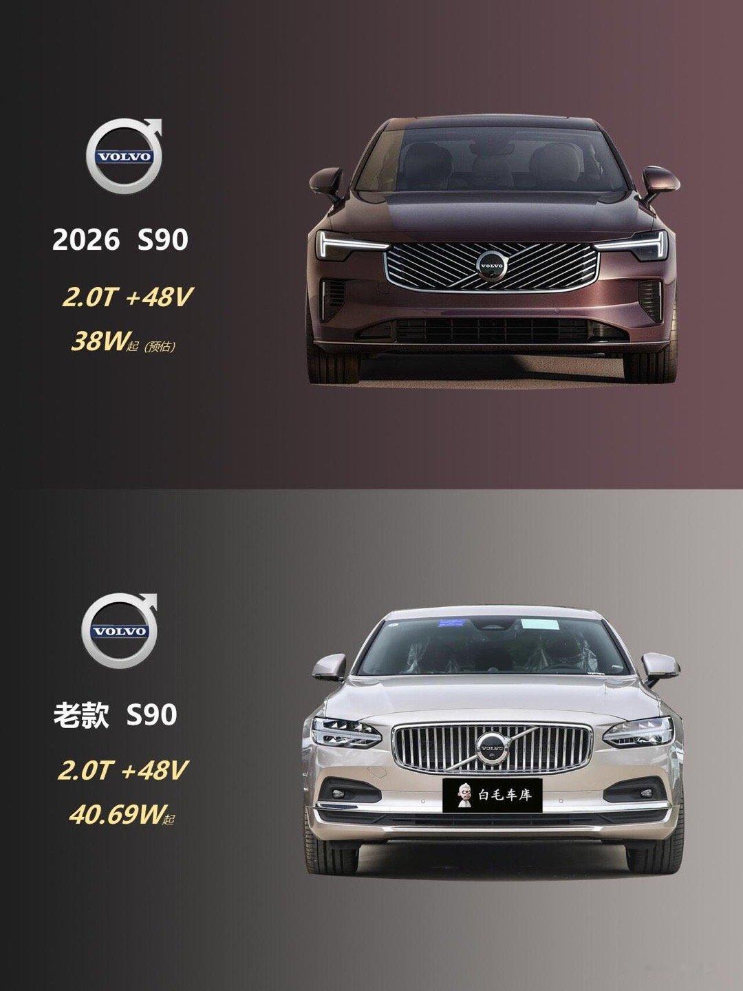 2026款沃尔沃S90来了！​​​​
