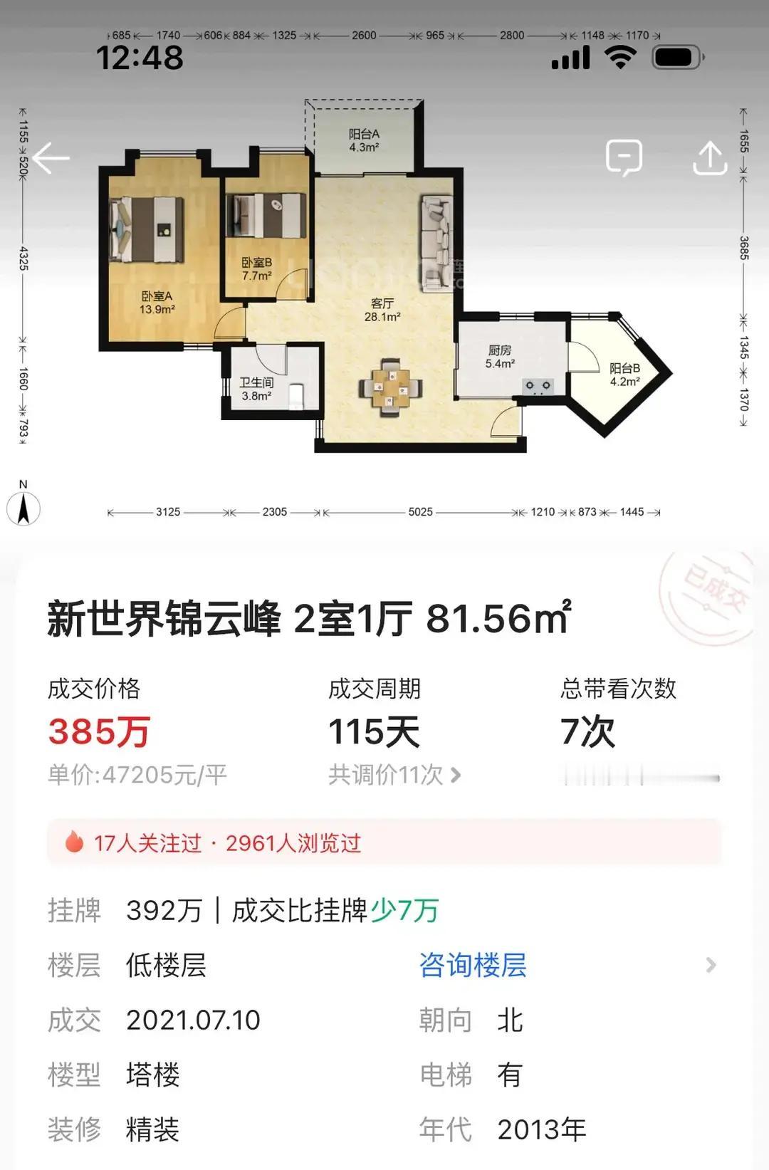 广州白云区的标杆小区新世界锦云峰，最新的房价也腰斩了，从4.7万/平跌...