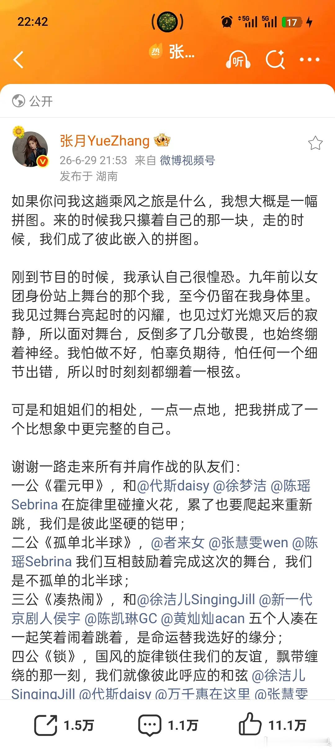 乘风2026张月毕业小作文，每个姐姐包括淘汰的没合作的都艾特了，还按照年龄顺序
