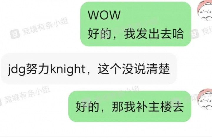 豆瓣网友爆料: JDG争取knight! iG中上未续约 GALA很抢手