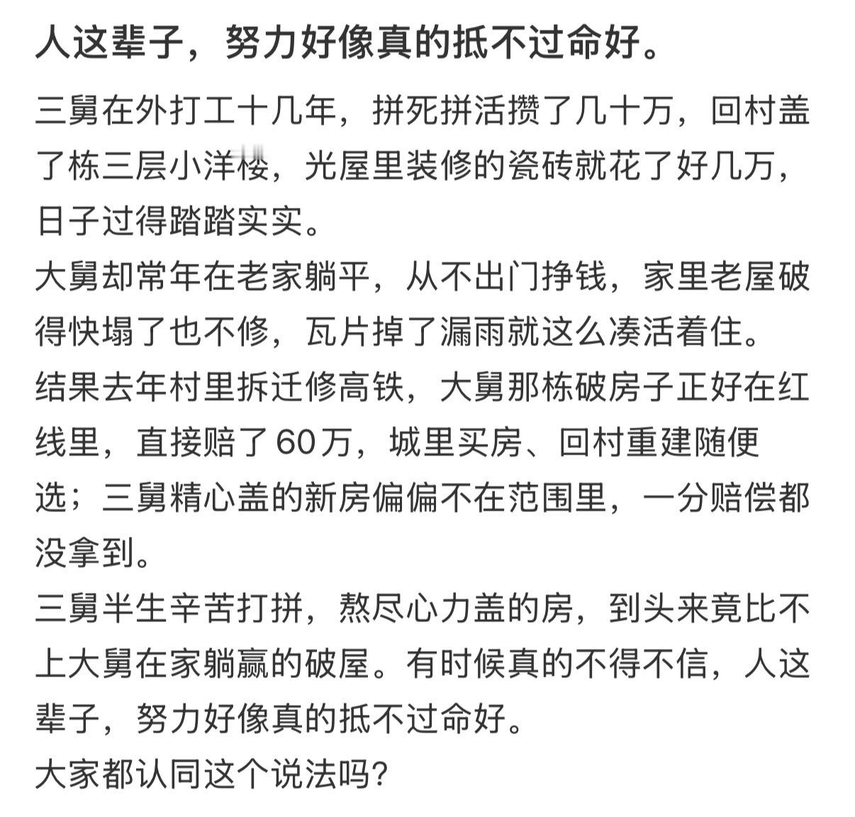 努力好像真的抵不过命好告诉你一个秘密命运是有伏笔的