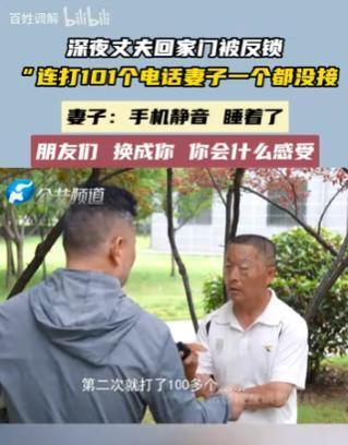打101个电话都叫不醒屋里的妻子，河南郑州这名男子站在自家反锁的大门外，彻底
