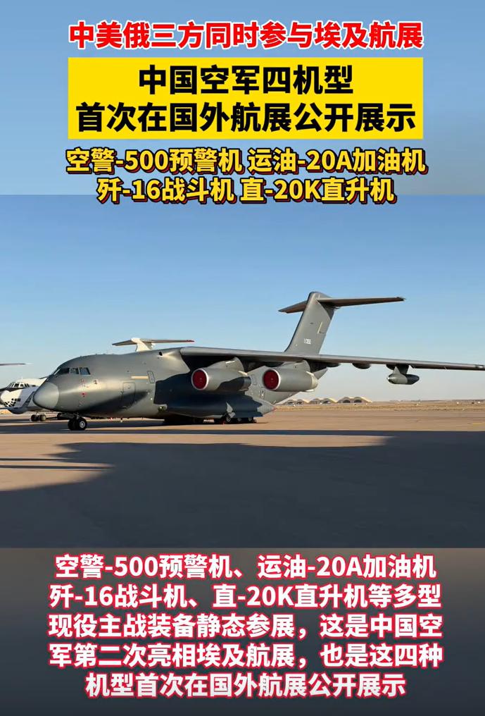埃及航展的场面，是撑起来了。我们参加中埃联合演习的主力机型，都参加了这次的埃