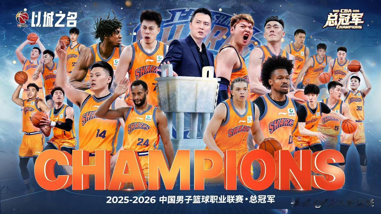 上海夺冠背后：CBA现在不仅得有钱，更得会“组队”4:1击败卫冕冠军广厦，上
