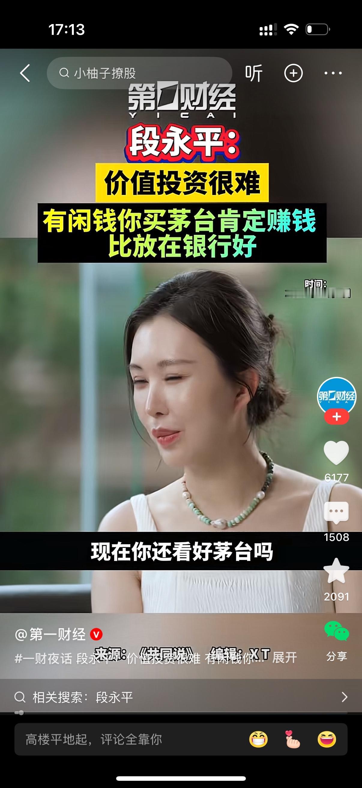 田朴珺问段永平，你现在还看好茅台吗？段说，我凭啥不看好？你买茅台肯定比搁银行好。