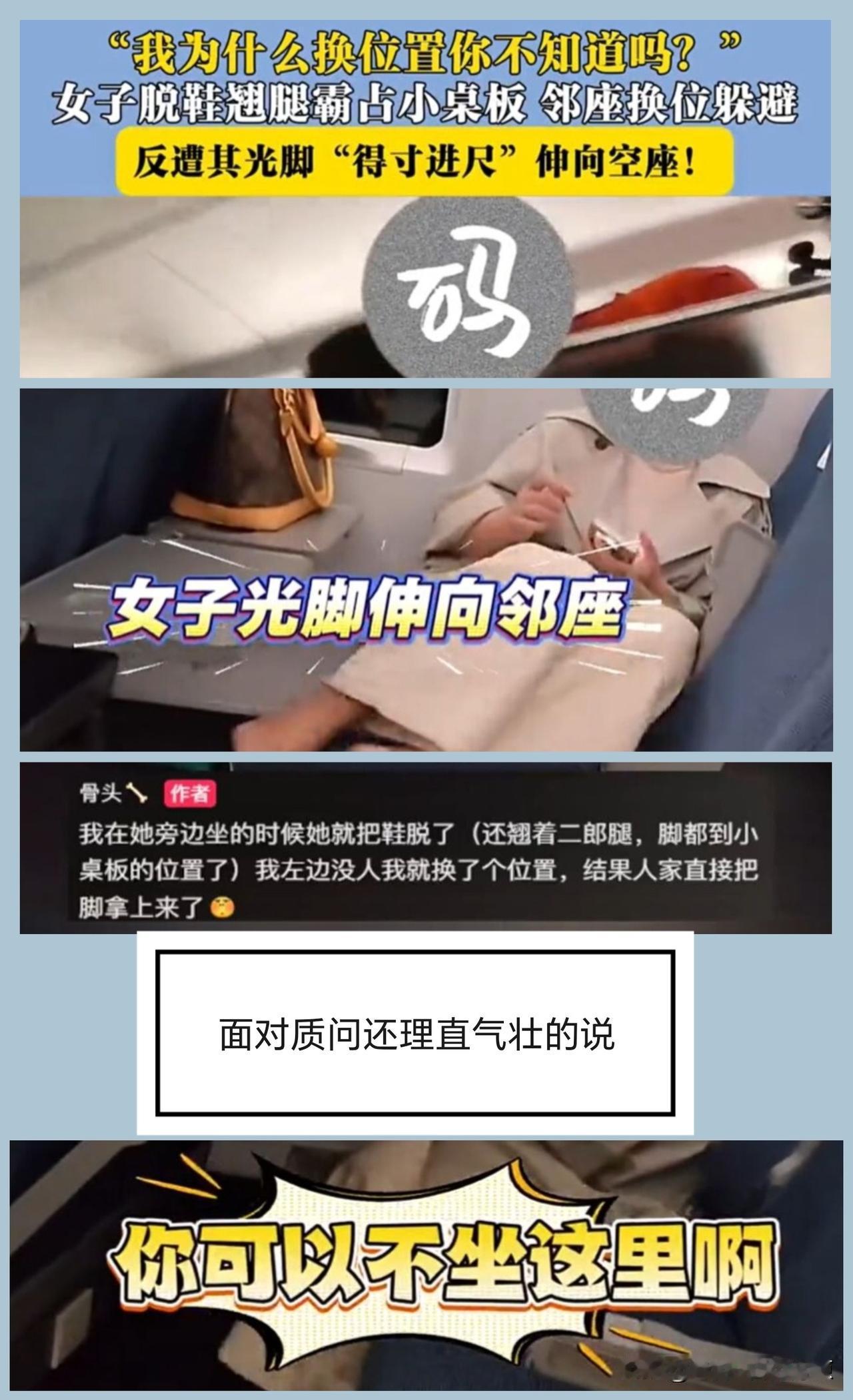 高铁上善意的给小仙女让座，对方得寸进尺反而脱鞋光脚横躺，当沙发。害人之心不可有
