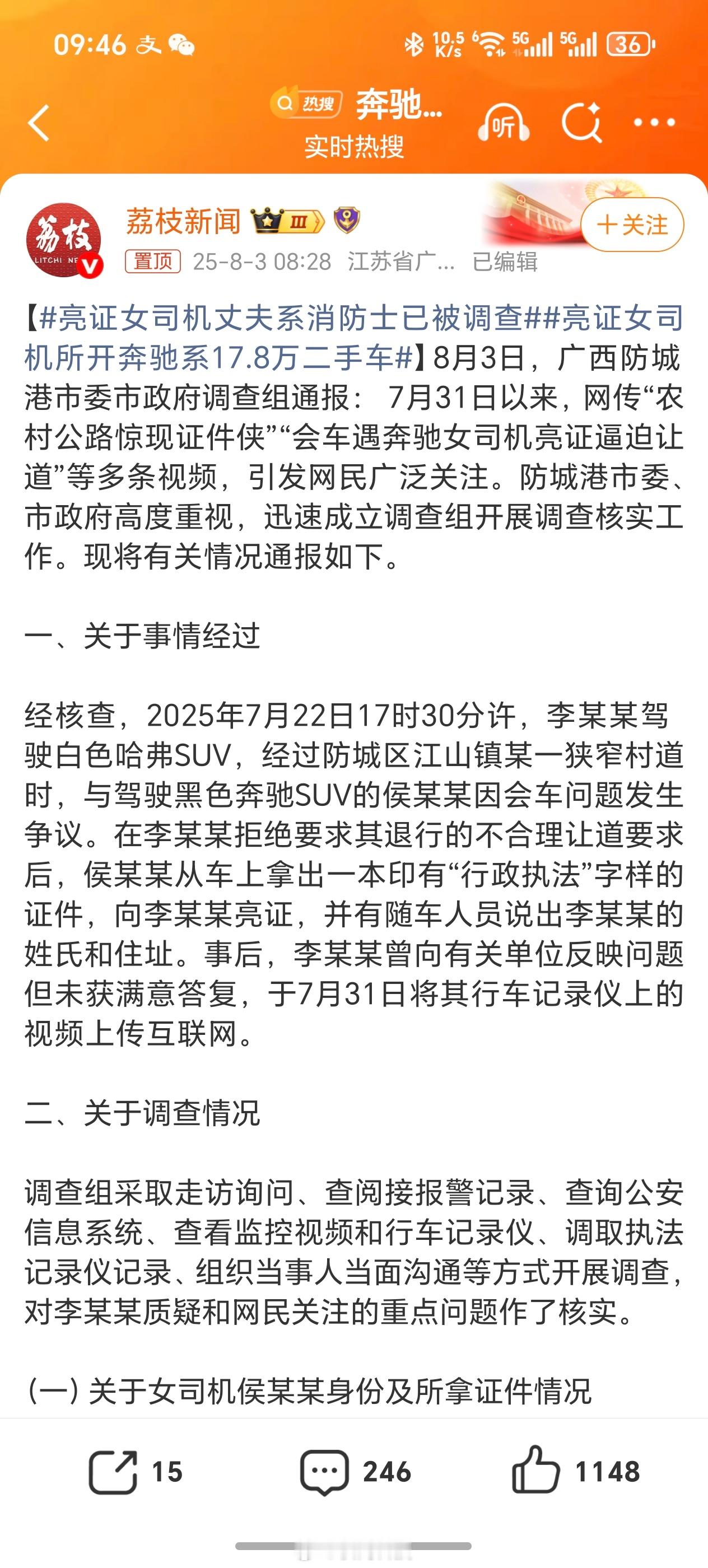 女司机丈夫被立案调查网友总结的省流版：女司机非公职，亮证为消防丈夫的，属吓唬；个