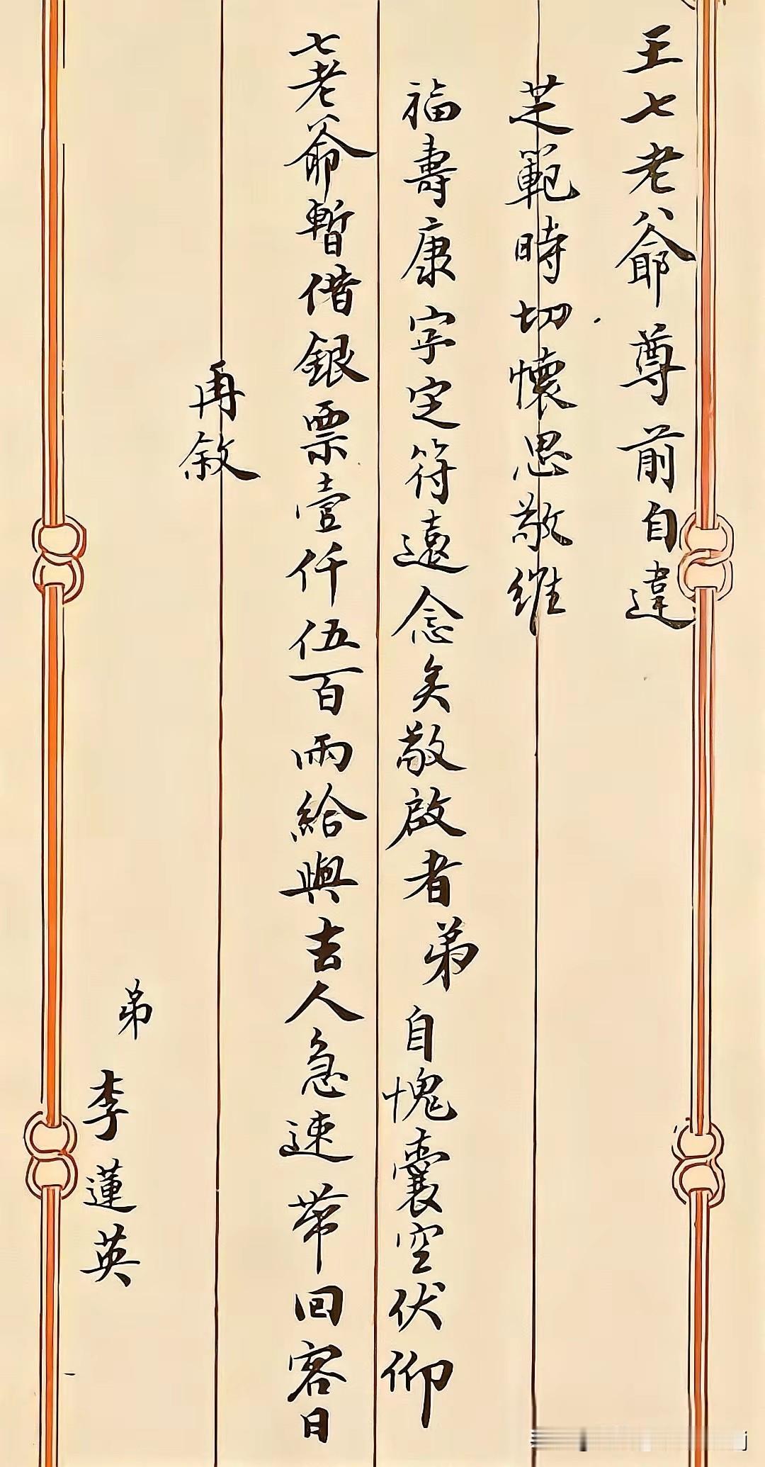 对清末大太监李莲英刮目相看：他这字搁现在超过了大多数书法家。能在太后皇上身边办事