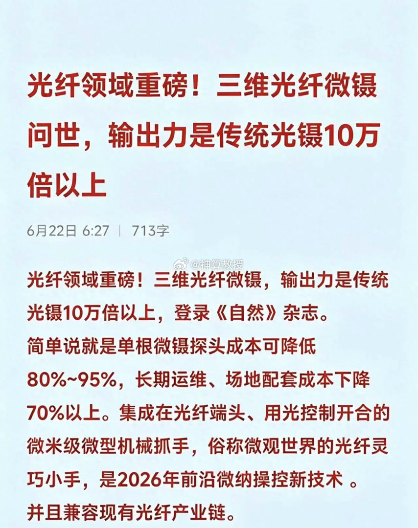 光纤领域重磅！三维光纤微镊，输出力是传统光镊10万倍以上，登录《自然》杂志。简单