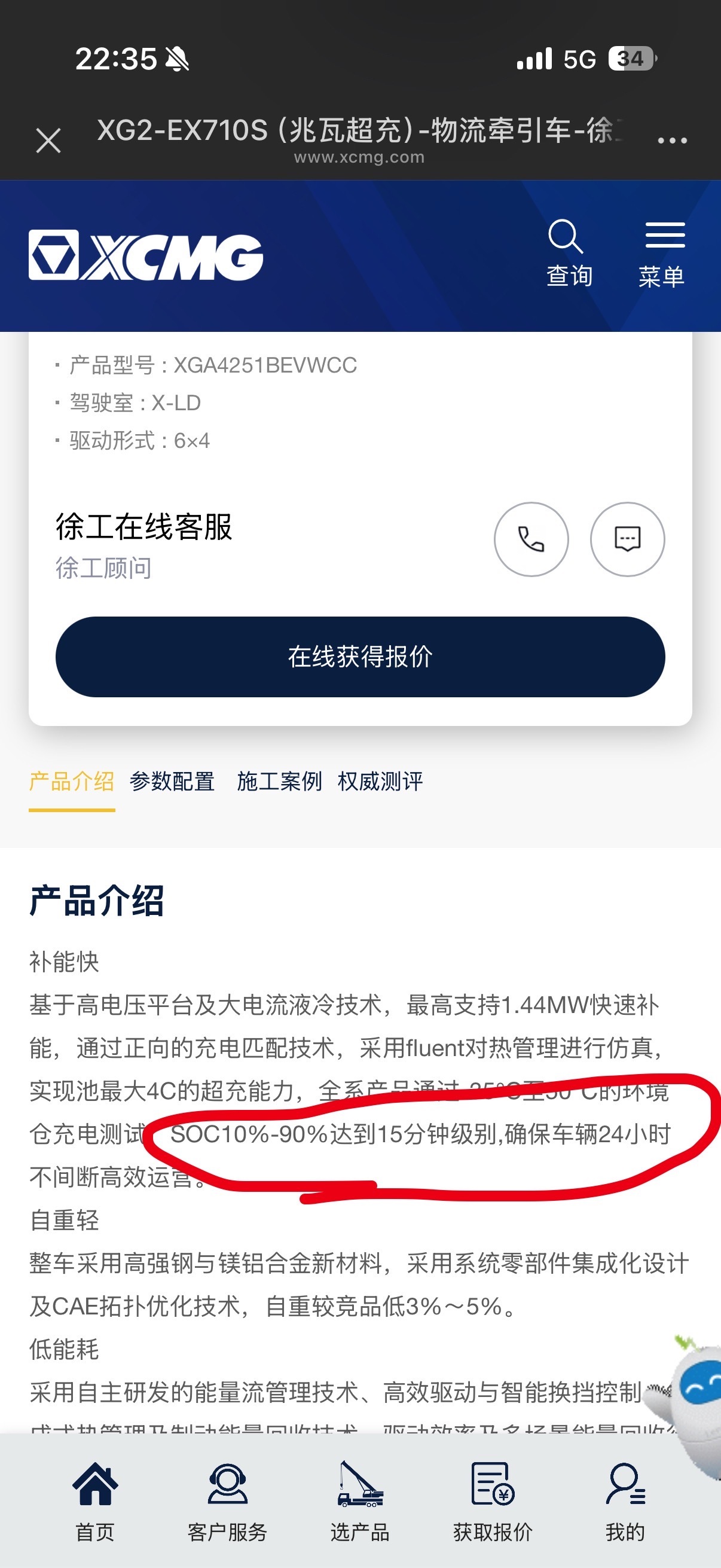 徐工重卡上新，徐工弗迪闪充电池上线！SOC10%到90%，只需15分钟！比比亚迪自己的卡车充电还要快