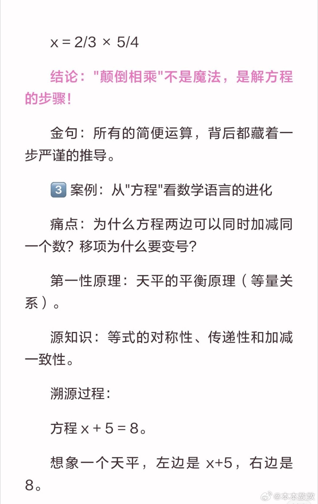 学数学一定要追溯第一性原理