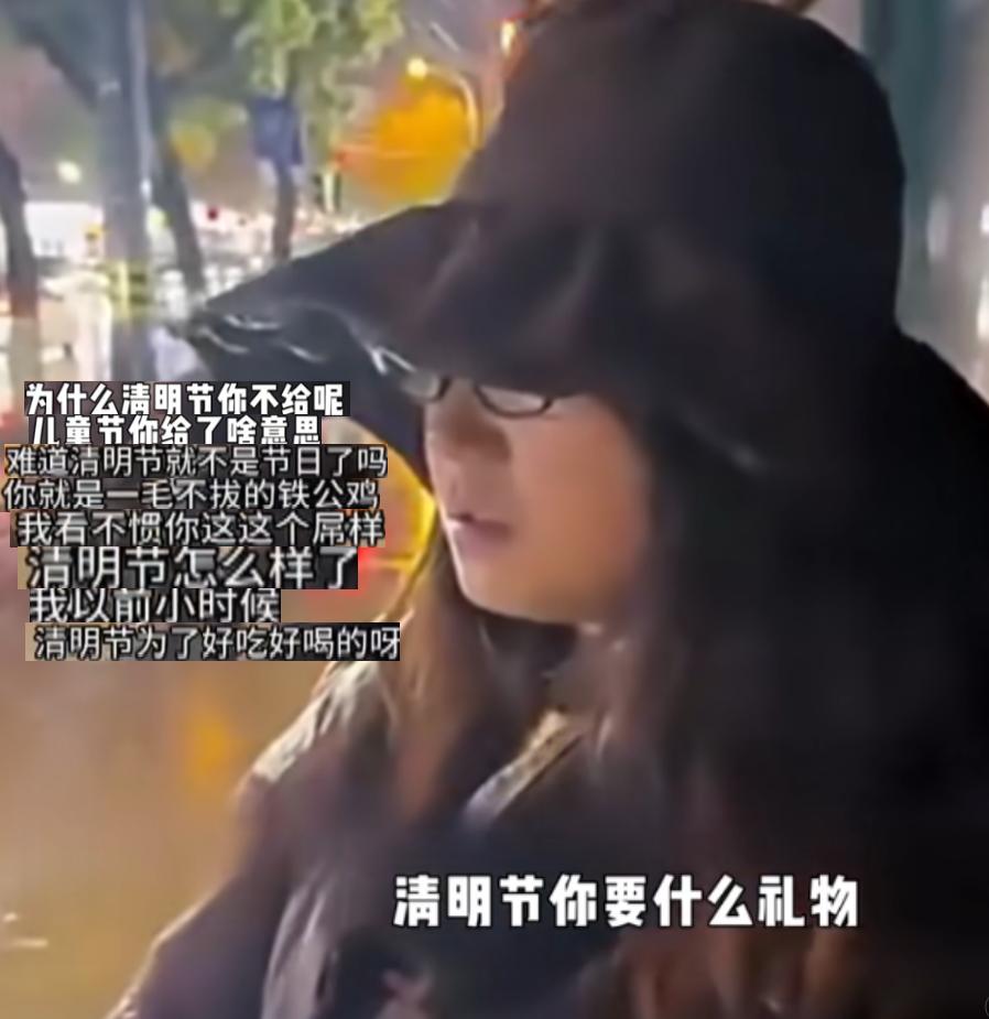 女生对着男友不依不饶，质问他儿童节都知道送礼物，凭啥清明节半点儿表示都没有，张口