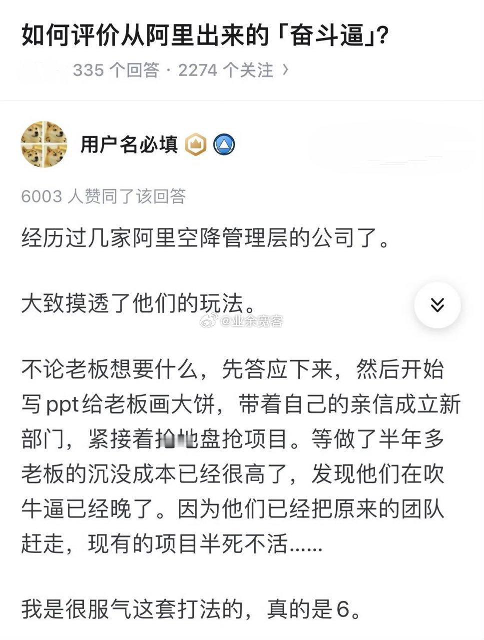 如何评价从阿里出来的奋斗怪?