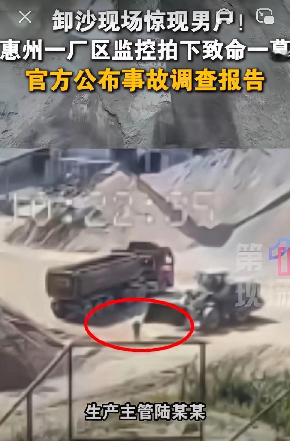 惠州卸沙掉出活人！竟是建材厂主管，官方真相曝光太让人痛心！昨天惠州有个事儿