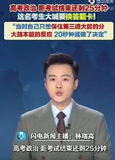 高考政治剩25分钟，她突然举手：我要换答题卡！距离交卷只剩25分钟，一个深圳