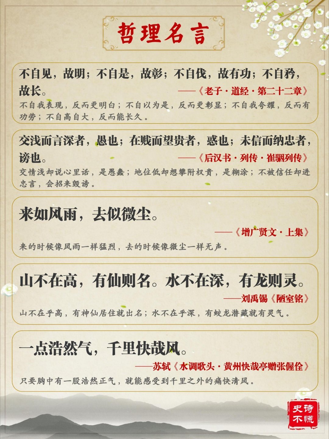 五十句哲理诗词：读懂了，你就活明白了。